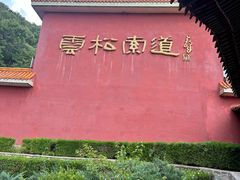 -天津盘山风景名胜区