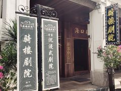 -海口骑楼老街历史文化街区