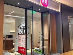 -常乐·对症推拿(长宁来福士店)