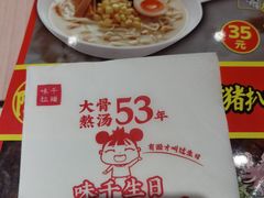 -味千拉面(江城大道永旺梦乐城店)
