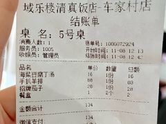 -域乐楼清真饭庄(华北路店)