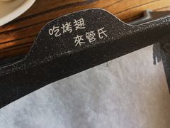 -管氏翅吧(国展店)