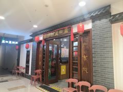 -盈田盈粥庄(博山东路店)