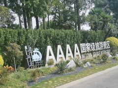 -上海长兴岛郊野公园