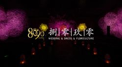 -上海万豪虹桥大酒店·宴会厅