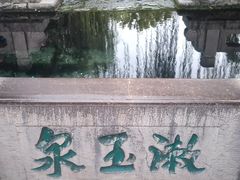 -趵突泉景区