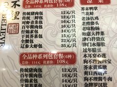 菜单-狗不理(山东路总店)