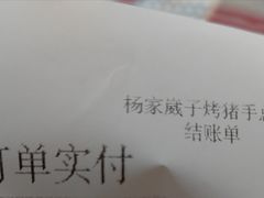 -杨家崴子碳缸烧烤(东三马路店)