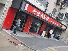 门面-超爷叔面馆(西园店)
