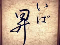 -昇鳗鱼家(浦东店)