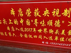 -黄连大头华烧鹅店(大良店)