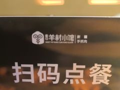 -相约·羊村小馆非遗手抓肉(七一酱园店)