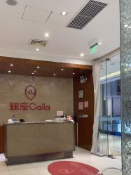 -银座Calla日式美容沙龙