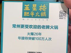 -五星桥原切肥牛火锅·30年专注好牛肉(湖塘店)