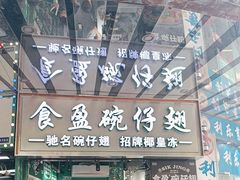 -食盈碗仔翅(星玺广场店)