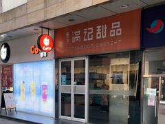 -满记甜品(国际商场店)