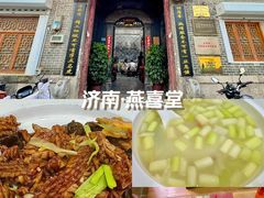 -燕喜堂·中华老字号(大明湖店)