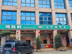 -德胜轩正宗顺德菜(宝安沙井会展中心店)