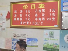 -罗卜李包子羊肉汤