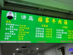 -杨家牛肉汤(淮建路店)