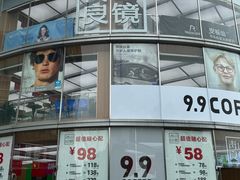 -青山良镜(中国丹阳国际眼镜城店)