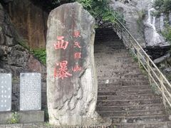 -东天目山风景区