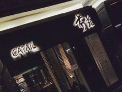 -Catail前苑(前门大街店)