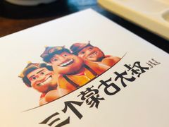 -三个蒙古大叔羊肉串(大宁店)