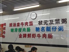大堂-穗银肠粉店(东川路店)