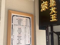 -眞宗·椰汁是大王(小娄巷店)