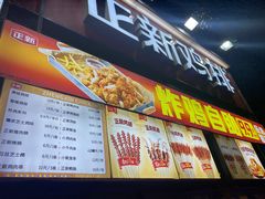 -正新鸡排·炸鸡汉堡(奥城店)