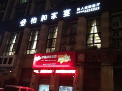 门面-怡和家宴(天立·观澜国际店)