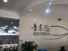 -福田区文化馆(景田东一街)