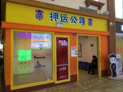 -成都星期8小镇(江宁南路店)