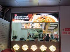 -高群生胡辣汤(亚运村店)