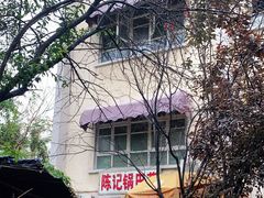 -陈记锅巴菜(五大道店)