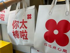 -红花点心局(大观园店)