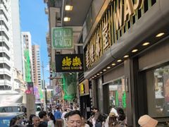 -华嫂冰室(尖沙咀店)