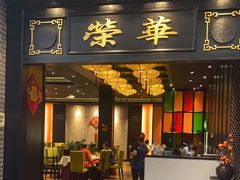 门面-粥旺庄(芳村店)