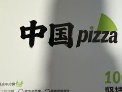 -甲乙饼·北京手工肉饼(西直门凯德茂店)