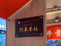 -川堂风·跷脚牛肉·乐山爆炒(宝山日月光店)