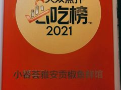 -小饕荟雅安贡椒鱼鲜馆(广福桥店)