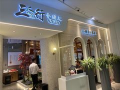 -三人行骨头王火锅(长寿店)