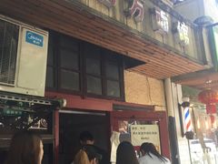 门面-老地方面馆(思南路店)