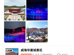 -威海华夏城景区