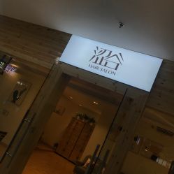 -涩谷· Hair Salon