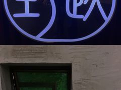 -野迹·石橄榄鸡·烧烤(新洲店)