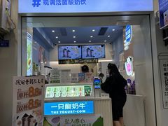 -一只酸奶牛(春熙路店)