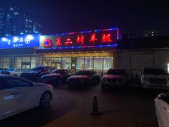 门面-关二碳烤羊腿(龙翔路店)