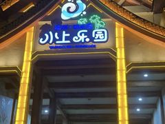 -福州欧乐堡水上乐园